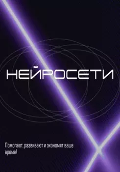 Как использовать нейросети в 2025 году