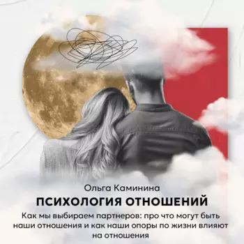 Как мы выбираем партнеров: про что могут быть наши отношения и как наши опоры по жизни влияют на отношения
