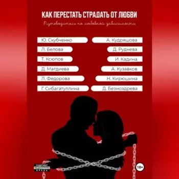 Как перестать страдать от любви