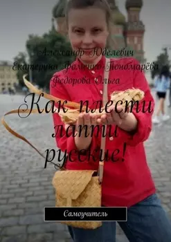 Как плести лапти русские! Самоучитель. Лапти. Введение