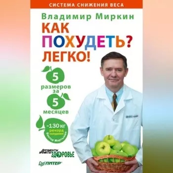 Как похудеть? Легко! 5 размеров за 5 месяцев