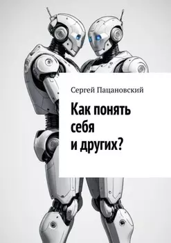 Как понять себя и других?