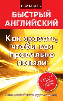 Как сказать, чтобы вас правильно поняли