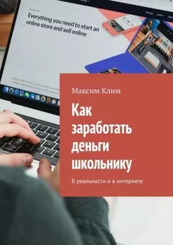 Как заработать деньги школьнику. В реальности и в интернете