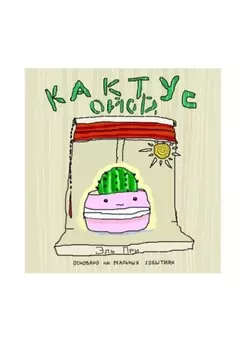 Кактус Ойой