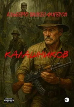 Калашников