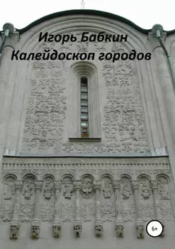 Калейдоскоп городов