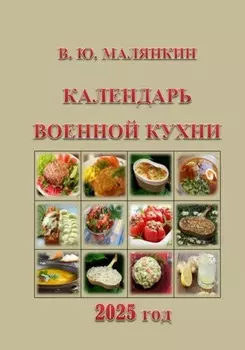 Армейская кухня 2025 год