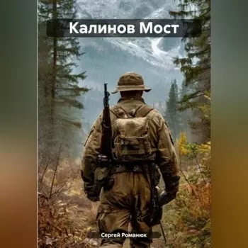 Калинов Мост