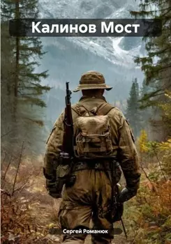 Калинов Мост