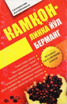Камонликка йўл берманг