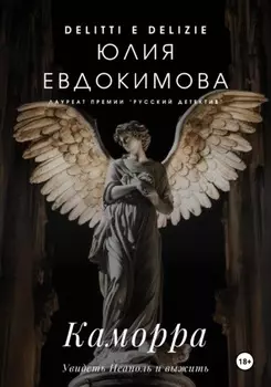Каморра