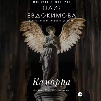 Каморра