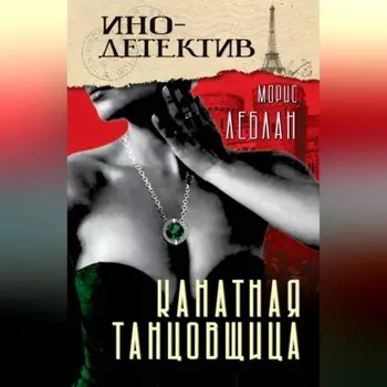 Канатная танцовщица