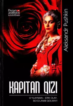 Капитан изи