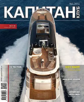 Капитан-Клуб №04 (86) 2014
