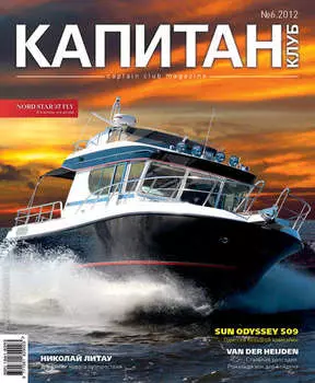Капитан-Клуб №06 (76) 2012