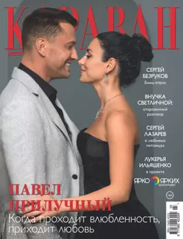 Караван историй №03 / март 2025