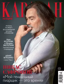 Караван историй №04 / апрель 2025