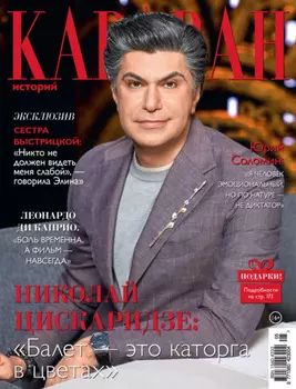 Караван историй №05 / май 2023