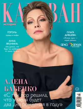 Караван историй №07 / июль 2025