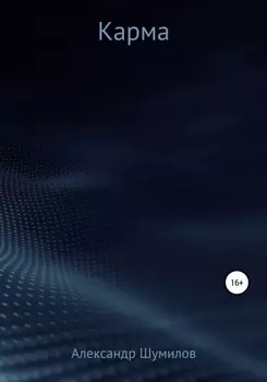 Карма