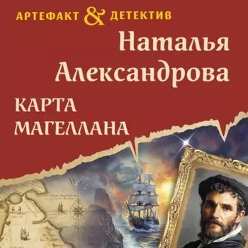 Карта Магеллана