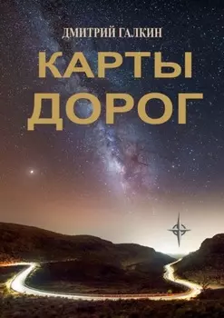 Карты дорог