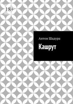 Кашрут