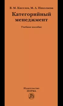 Категорийный менеджмент