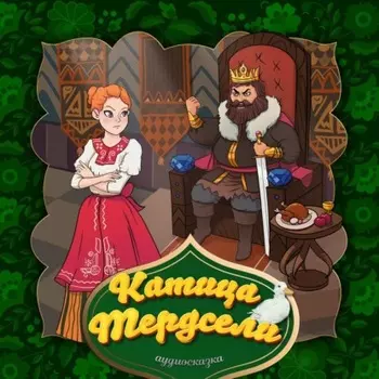 Катица Тердсели