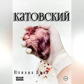 Катовский