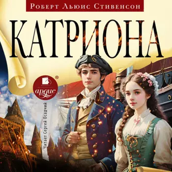 Катриона