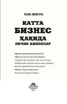 Катта бизнес аида кичик икоялар