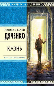 Казнь