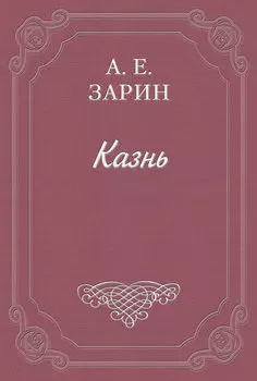 Казнь