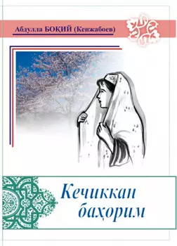 Кечиккан баорим