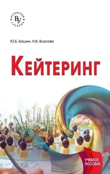 Кейтеринг