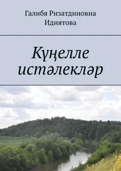 Келле истлеклр