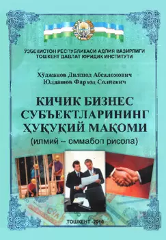 Кичик бизнес субъектларининг ууий маоми