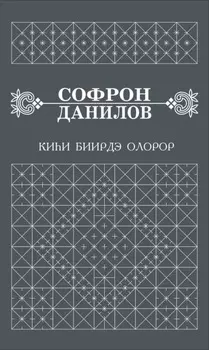 Кии биирдэ олорор