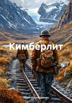Кимберлит