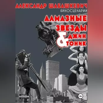 Киносценарии