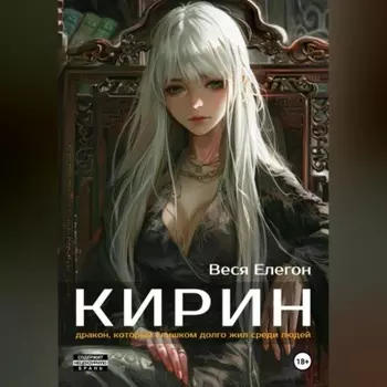 Кирин