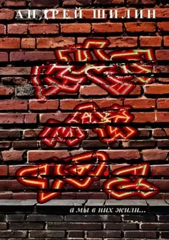 Кисс май 90-е. Сборник циничной поэзии