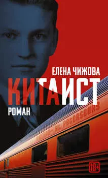 Китаист