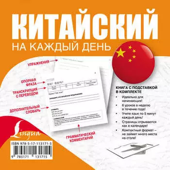 Китайский на каждый день