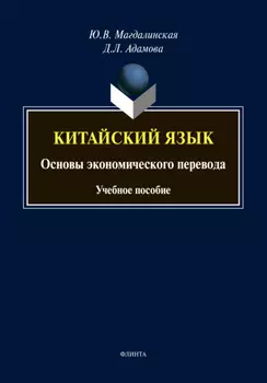 Китайский язык