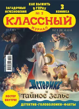 Классный журнал №02/2019