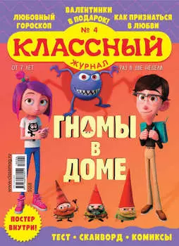 Классный журнал №04/2018